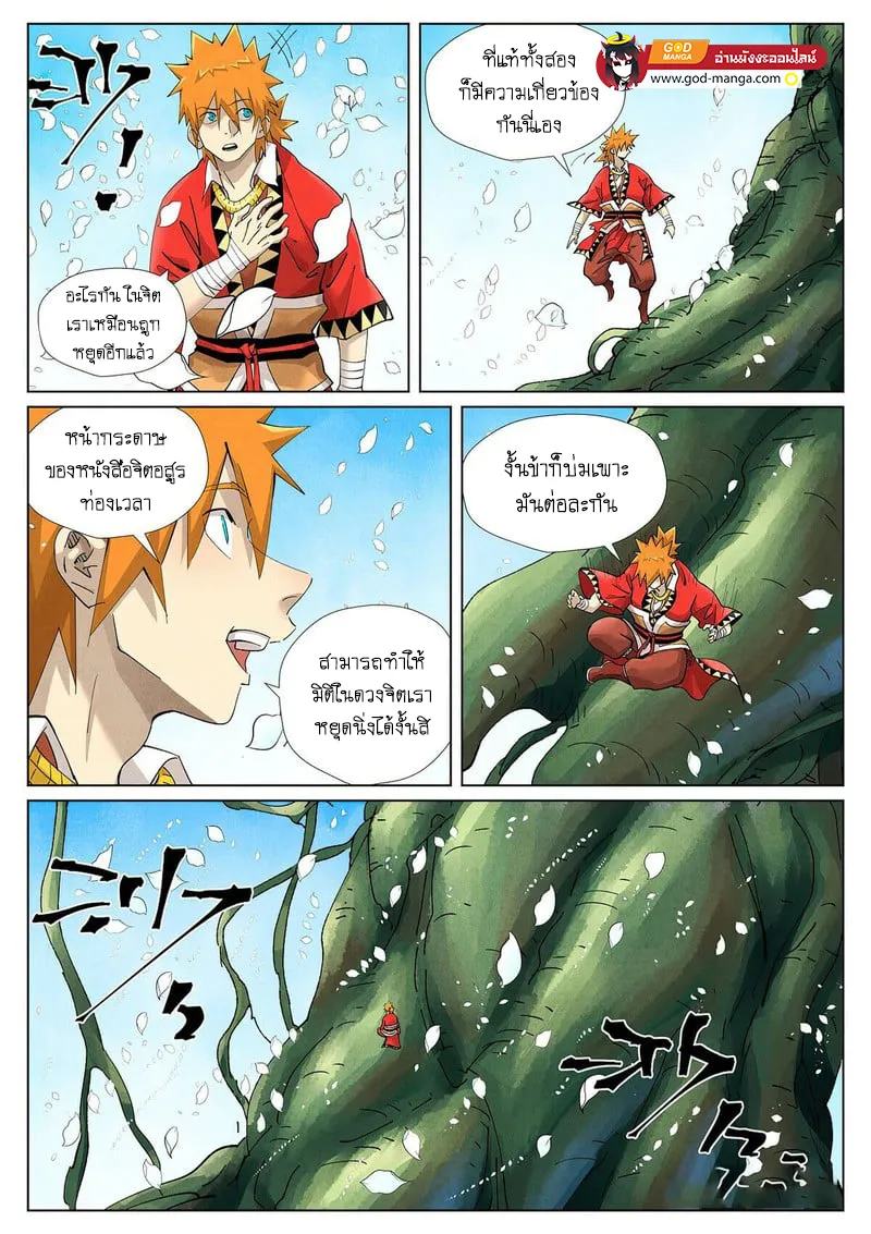 Tales of Demons and Gods - หน้า 11