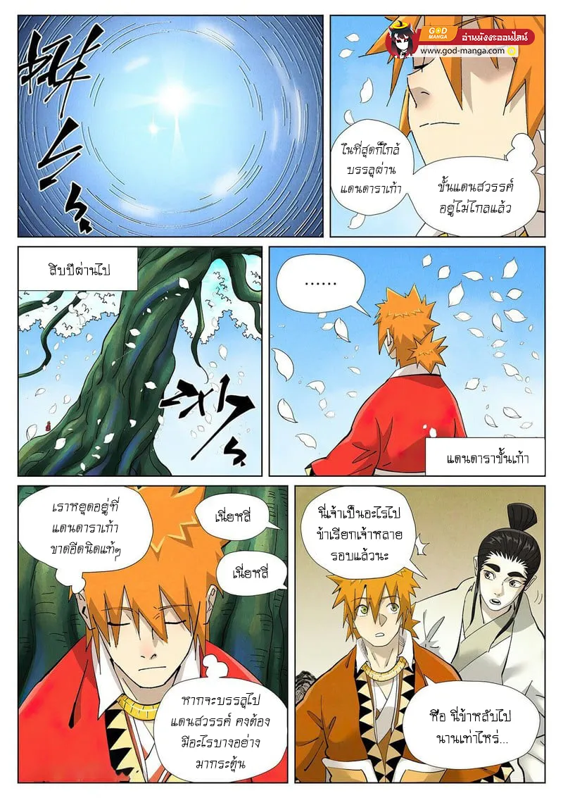 Tales of Demons and Gods - หน้า 13