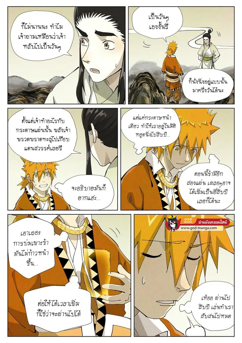 Tales of Demons and Gods - หน้า 14