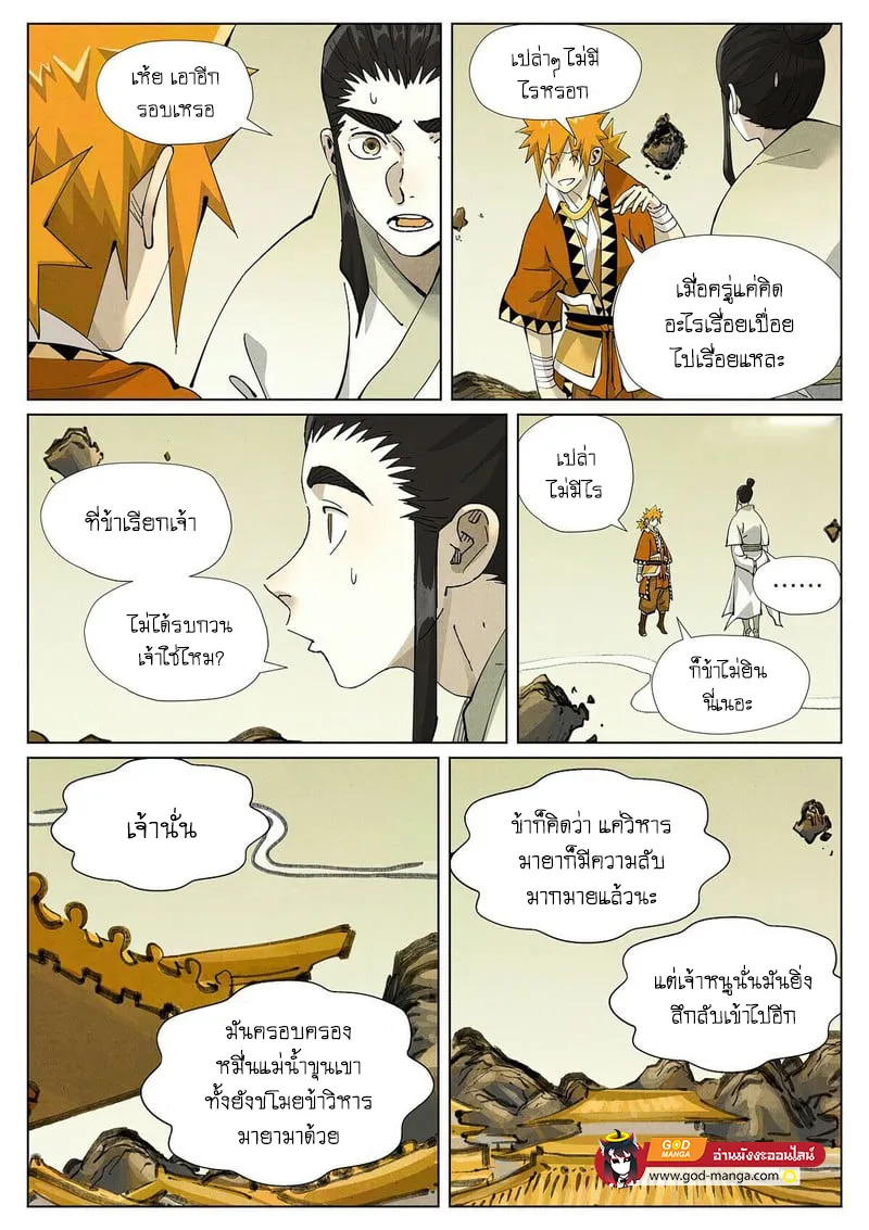 Tales of Demons and Gods - หน้า 15