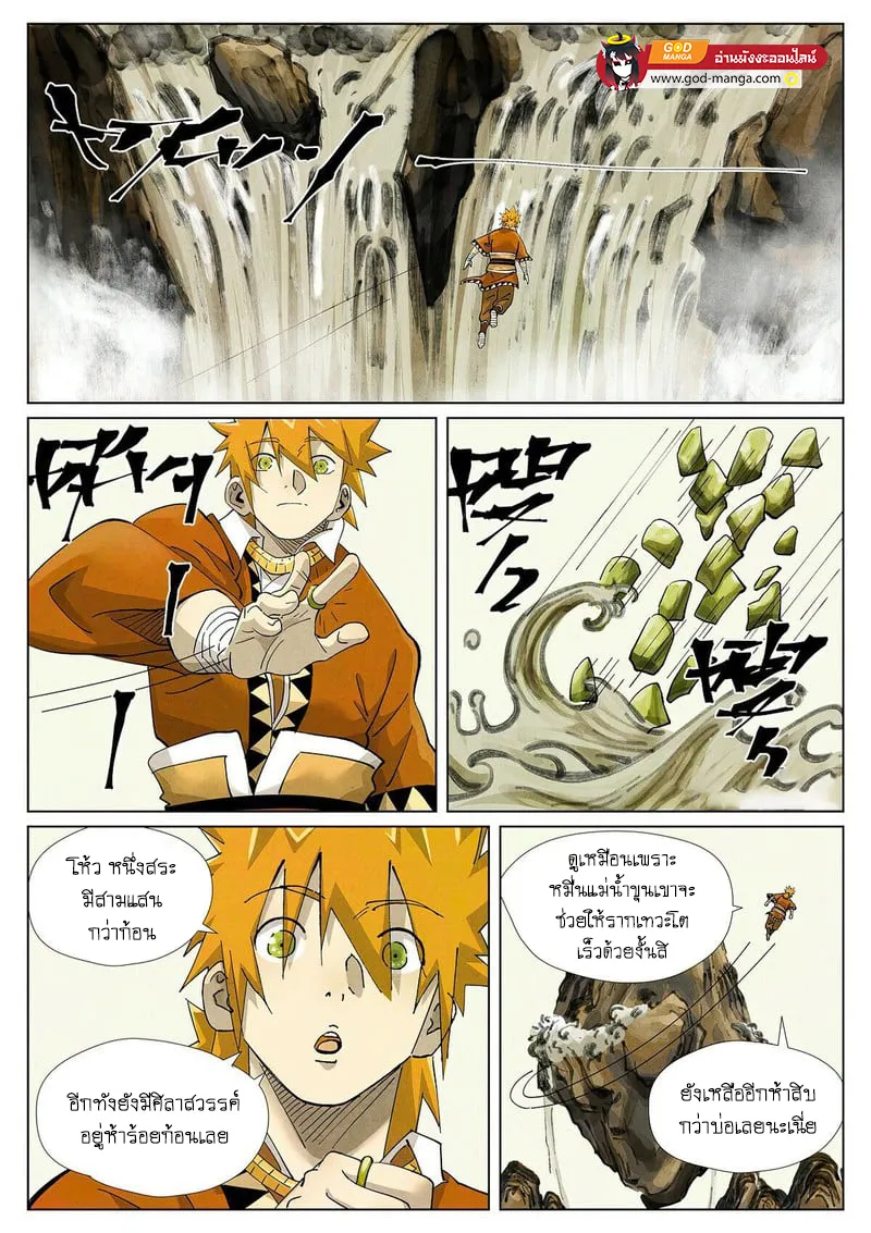 Tales of Demons and Gods - หน้า 17