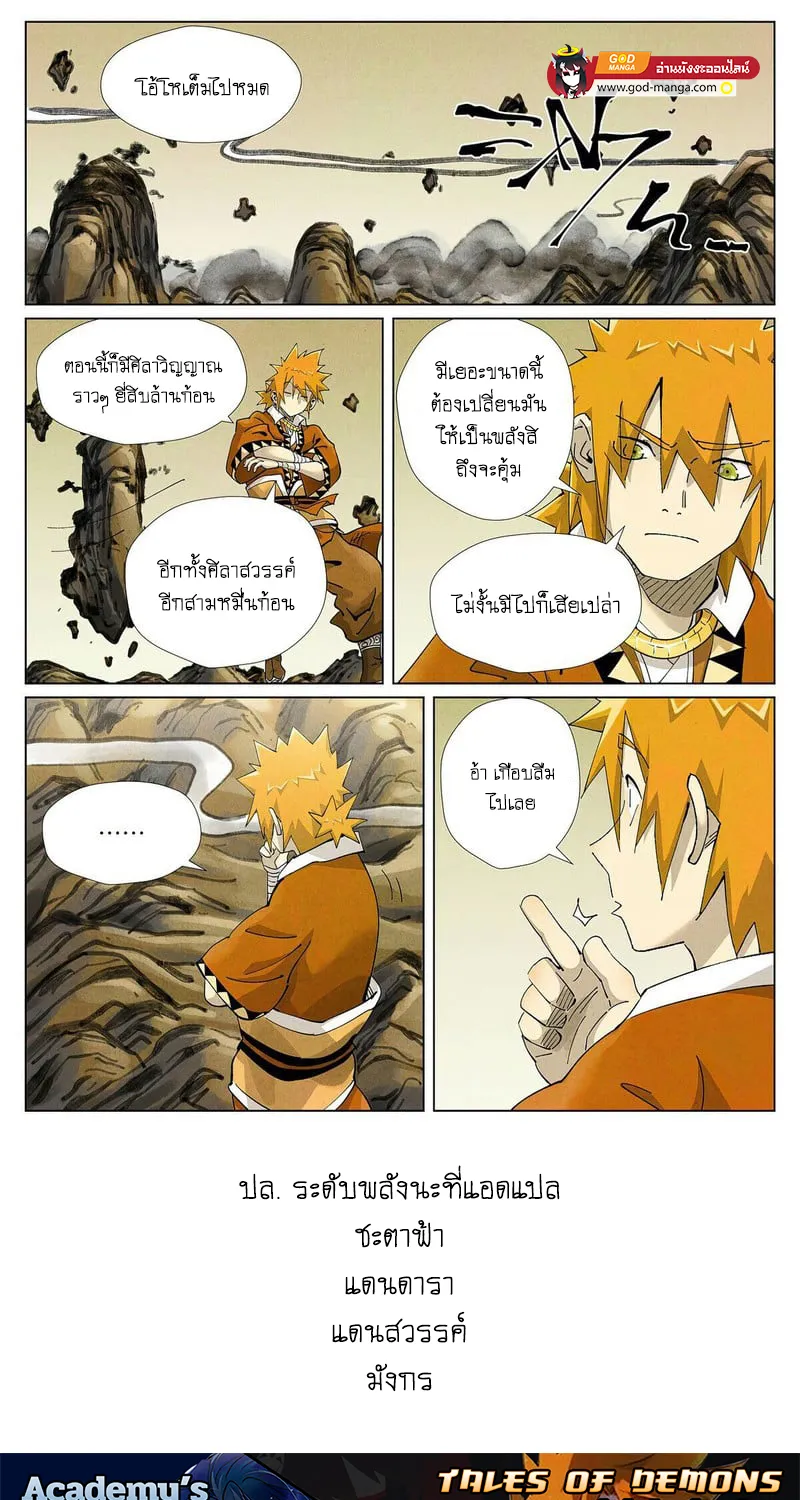 Tales of Demons and Gods - หน้า 18