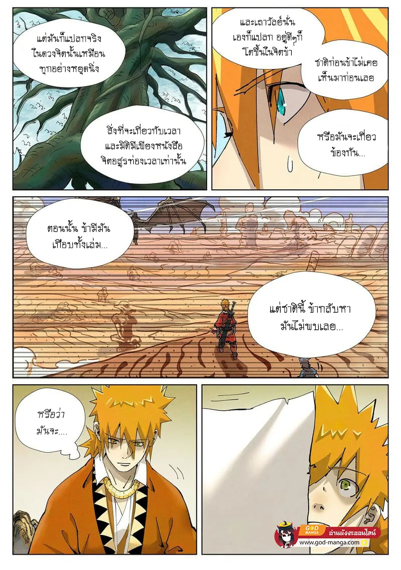 Tales of Demons and Gods - หน้า 8