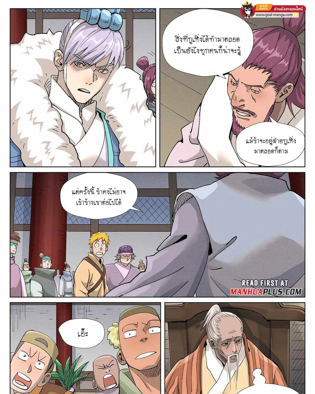 Tales of Demons and Gods - หน้า 13