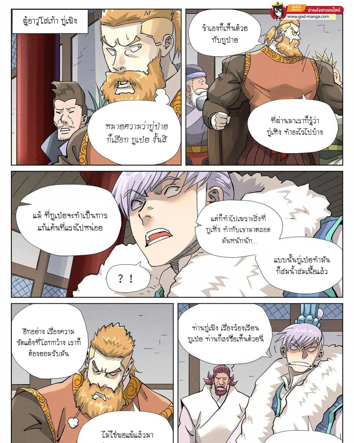 Tales of Demons and Gods - หน้า 15