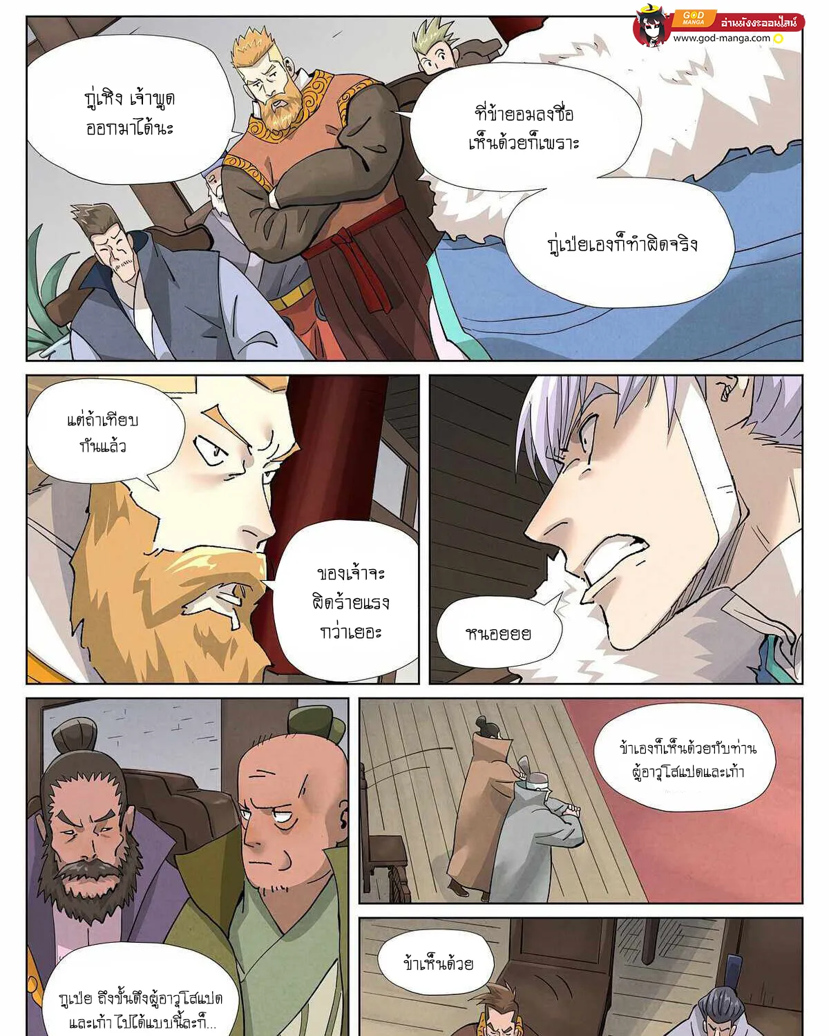 Tales of Demons and Gods - หน้า 17