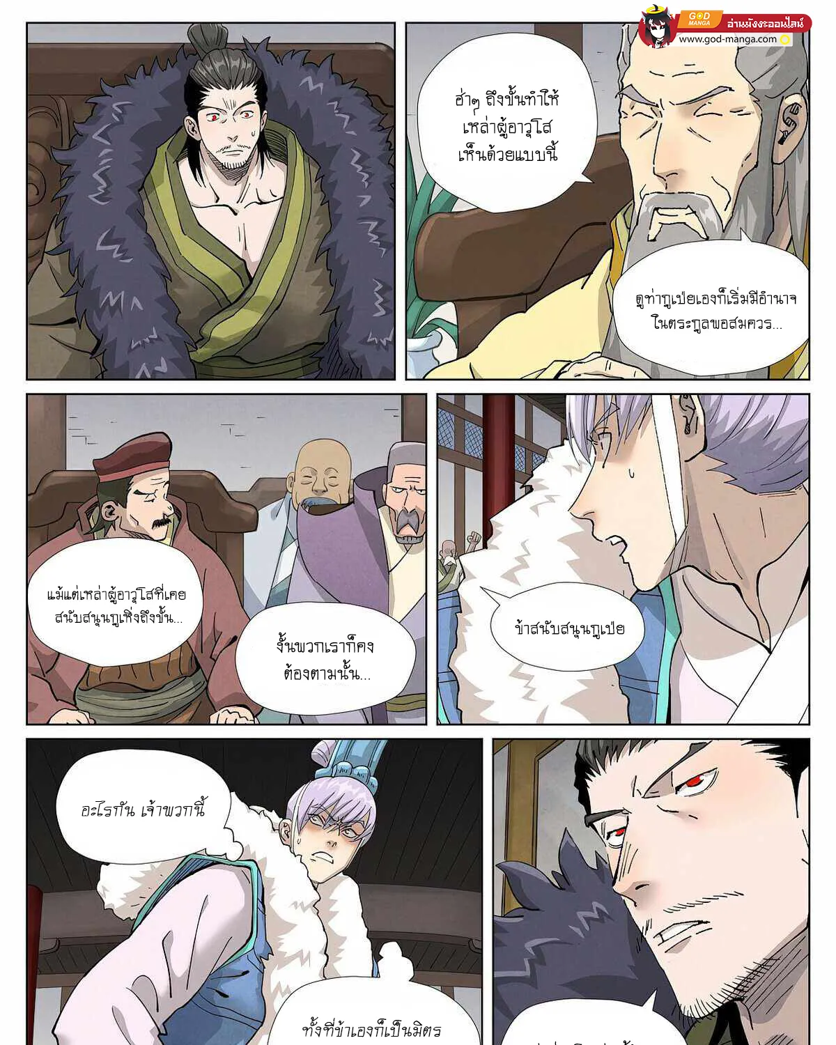 Tales of Demons and Gods - หน้า 19