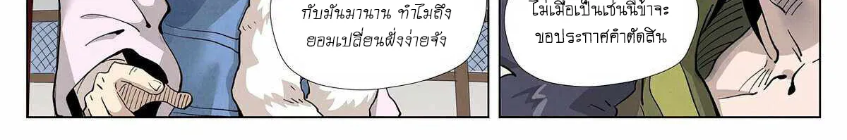 Tales of Demons and Gods - หน้า 20