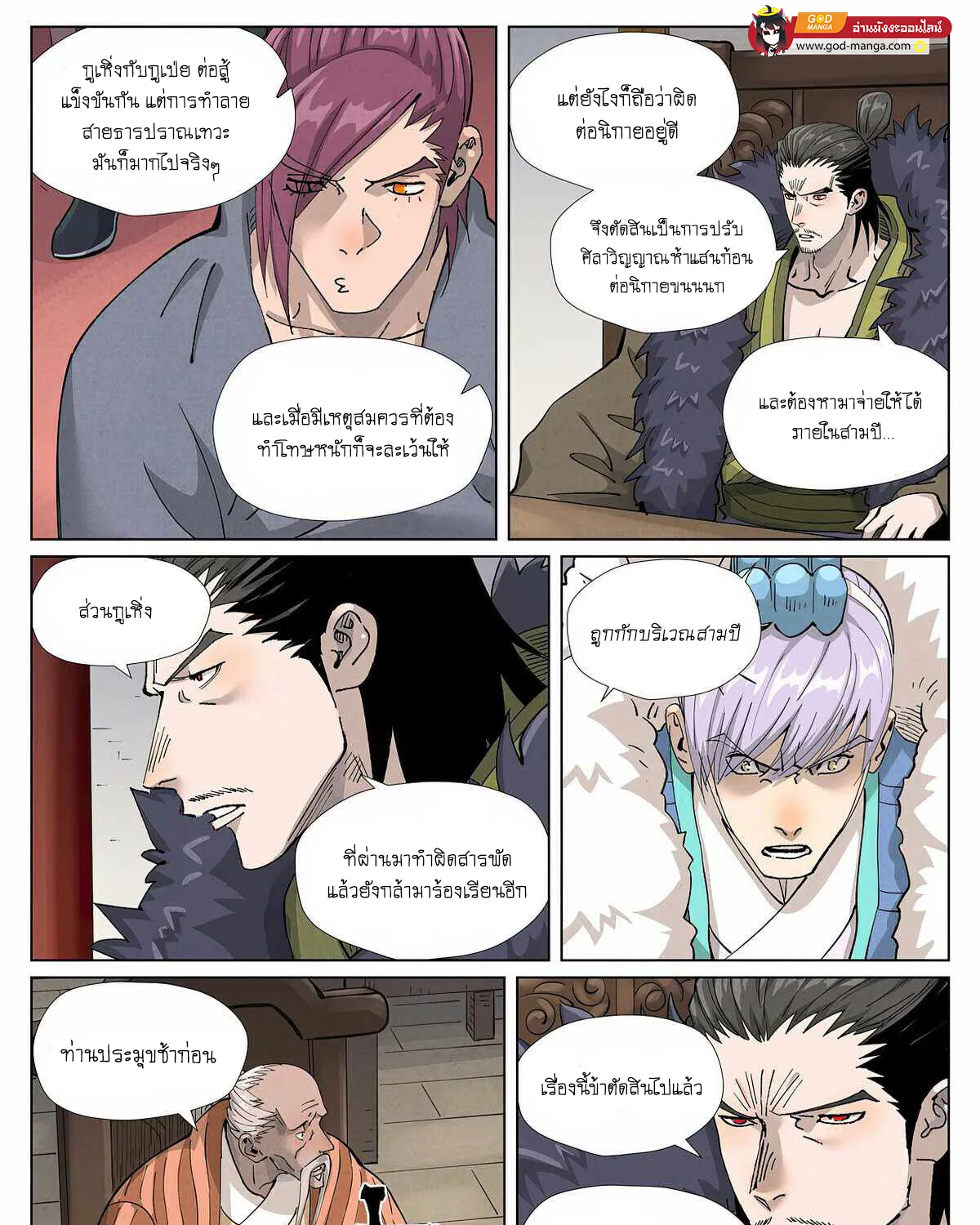 Tales of Demons and Gods - หน้า 21