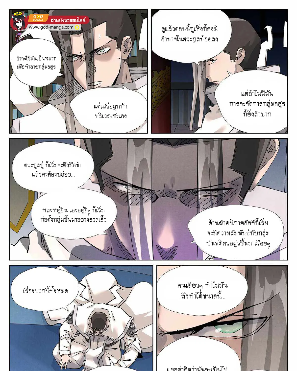 Tales of Demons and Gods - หน้า 29