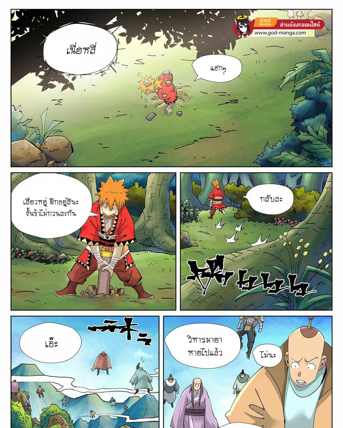 Tales of Demons and Gods - หน้า 31