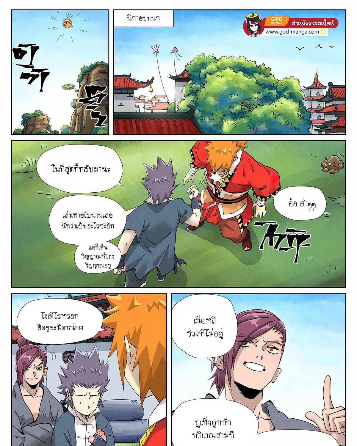 Tales of Demons and Gods - หน้า 33