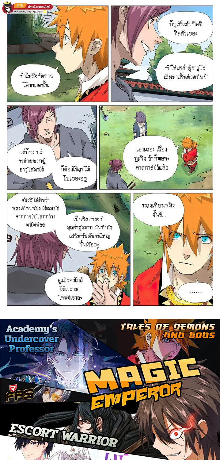 Tales of Demons and Gods - หน้า 35