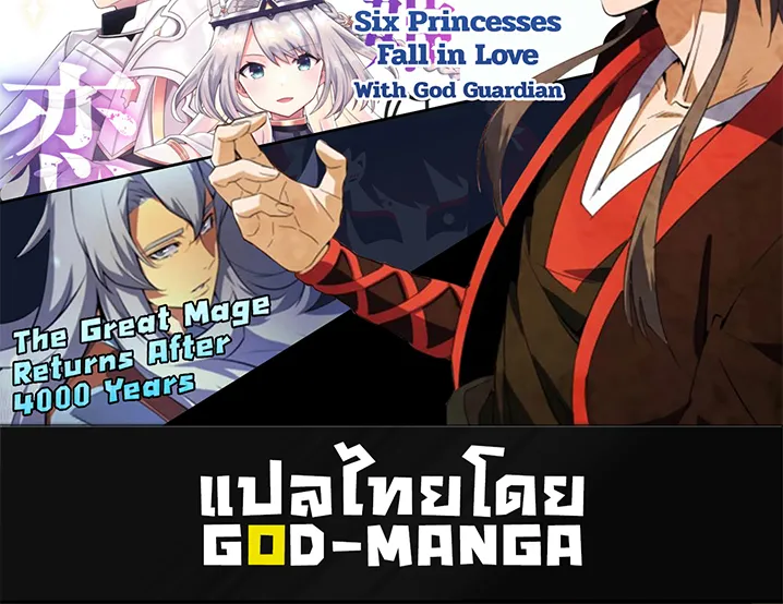 Tales of Demons and Gods - หน้า 36