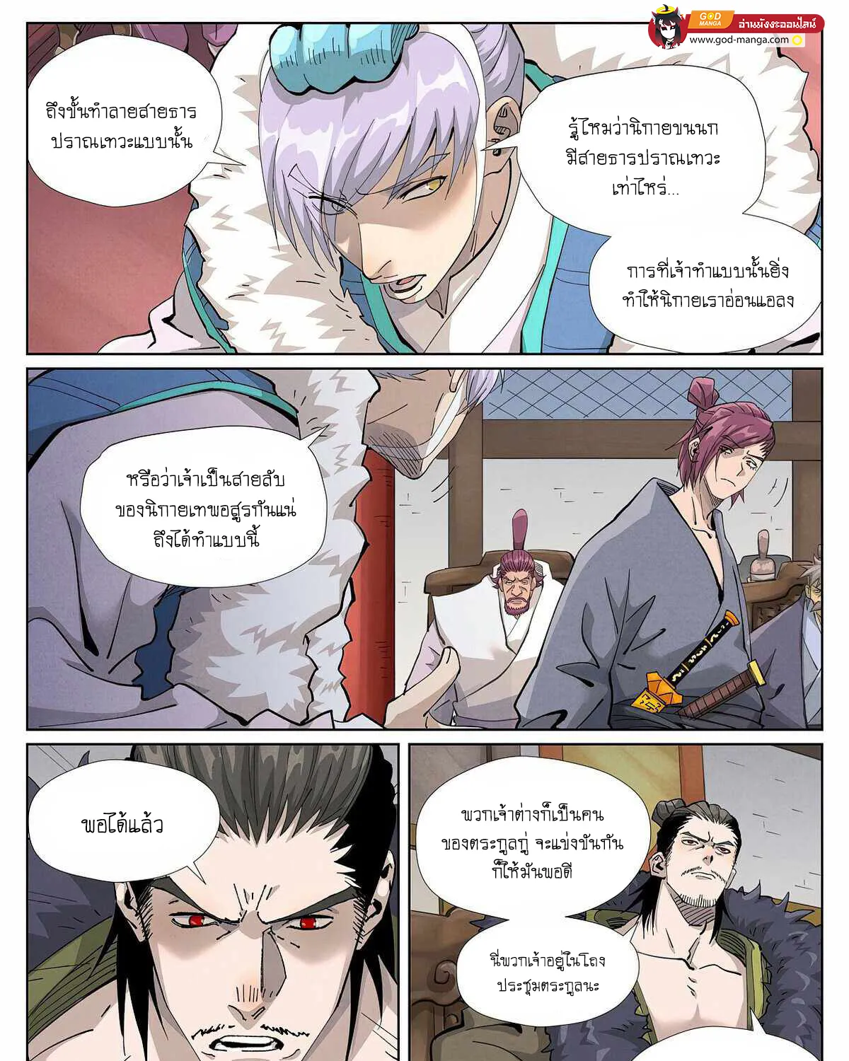 Tales of Demons and Gods - หน้า 5