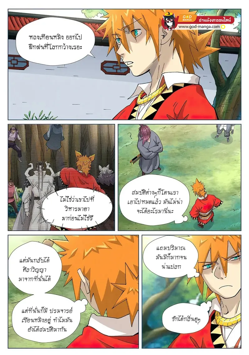 Tales of Demons and Gods - หน้า 1