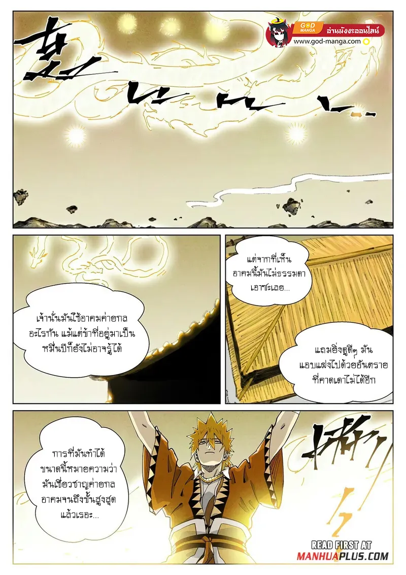 Tales of Demons and Gods - หน้า 14