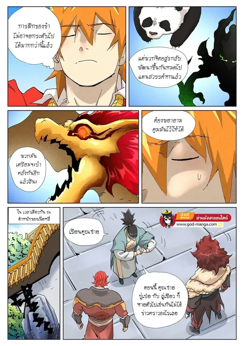 Tales of Demons and Gods - หน้า 15