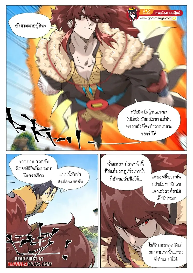 Tales of Demons and Gods - หน้า 18