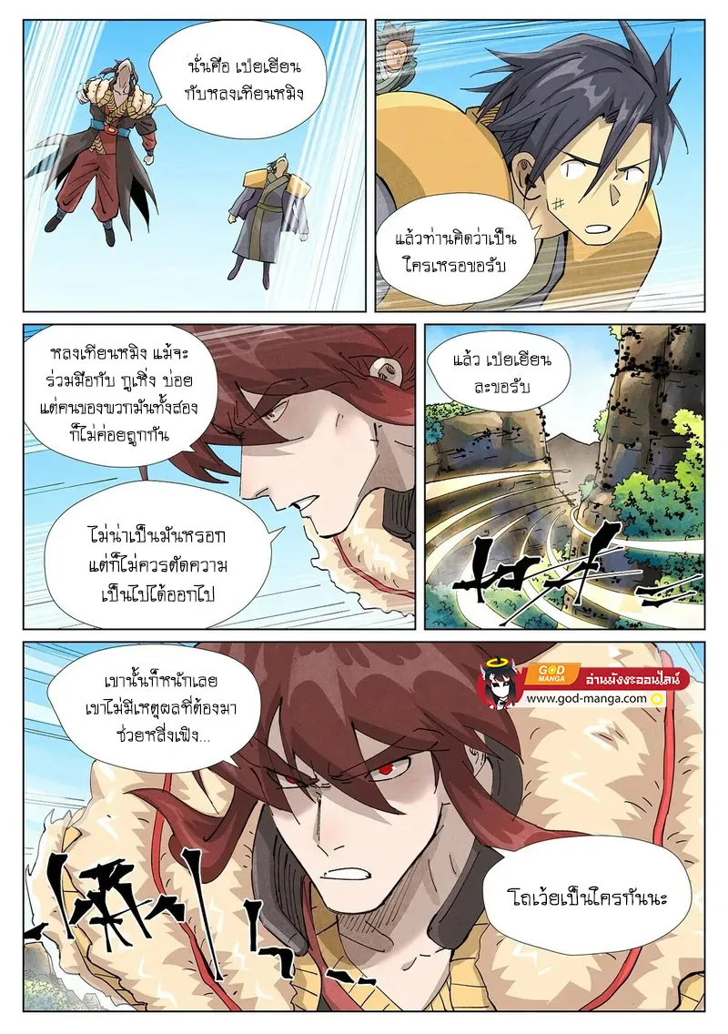 Tales of Demons and Gods - หน้า 19