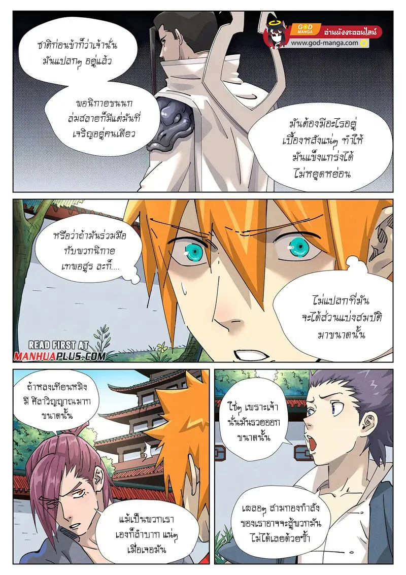 Tales of Demons and Gods - หน้า 2