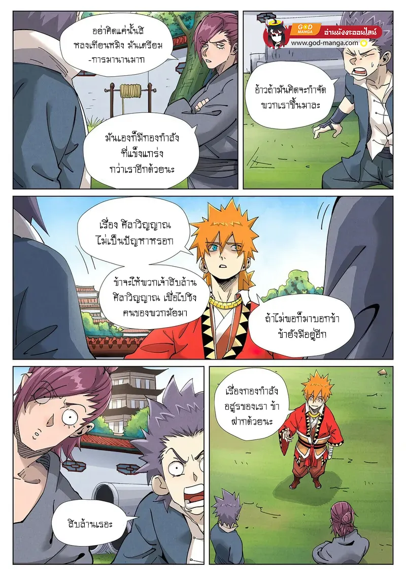 Tales of Demons and Gods - หน้า 3