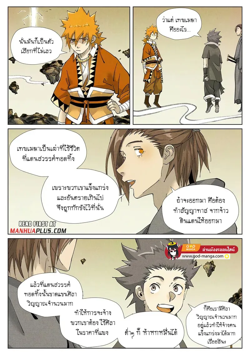 Tales of Demons and Gods - หน้า 8