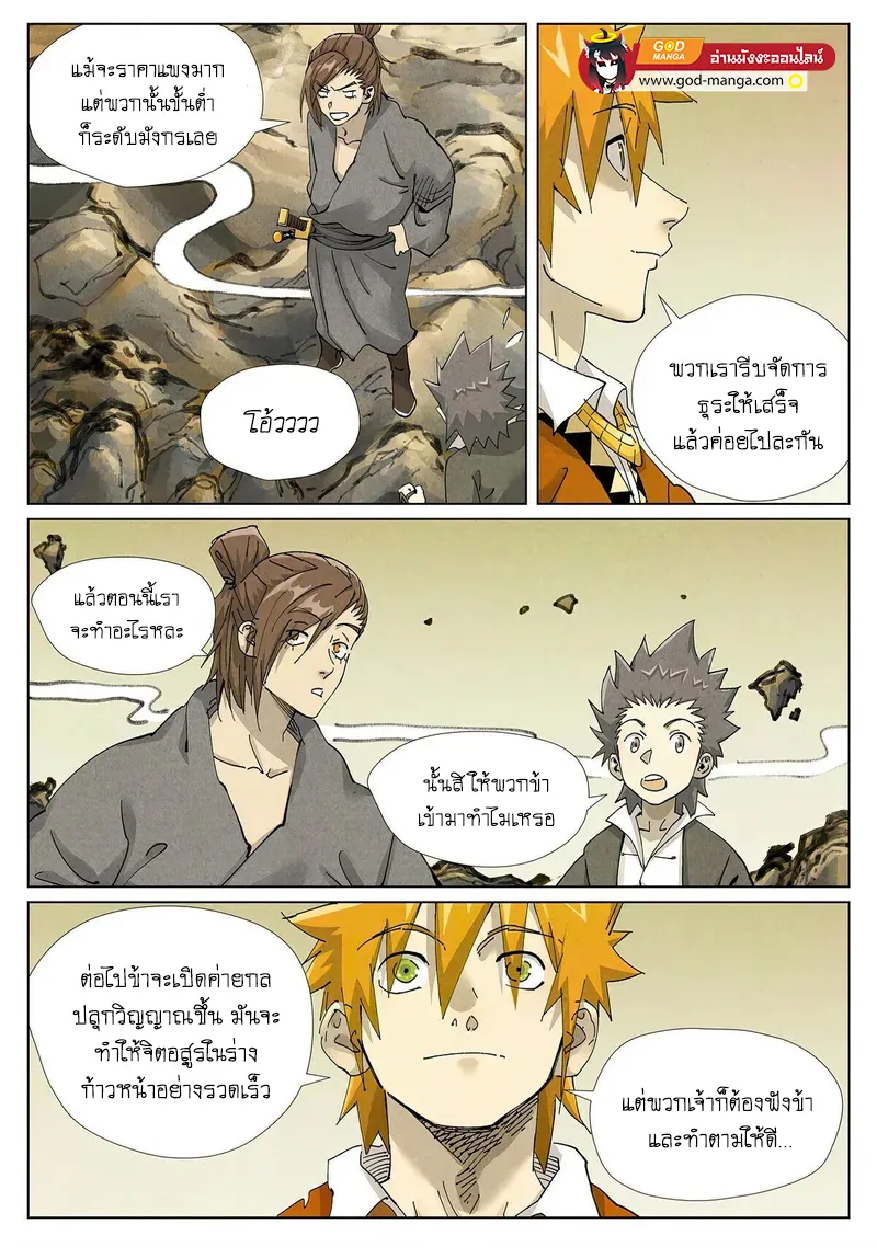 Tales of Demons and Gods - หน้า 9