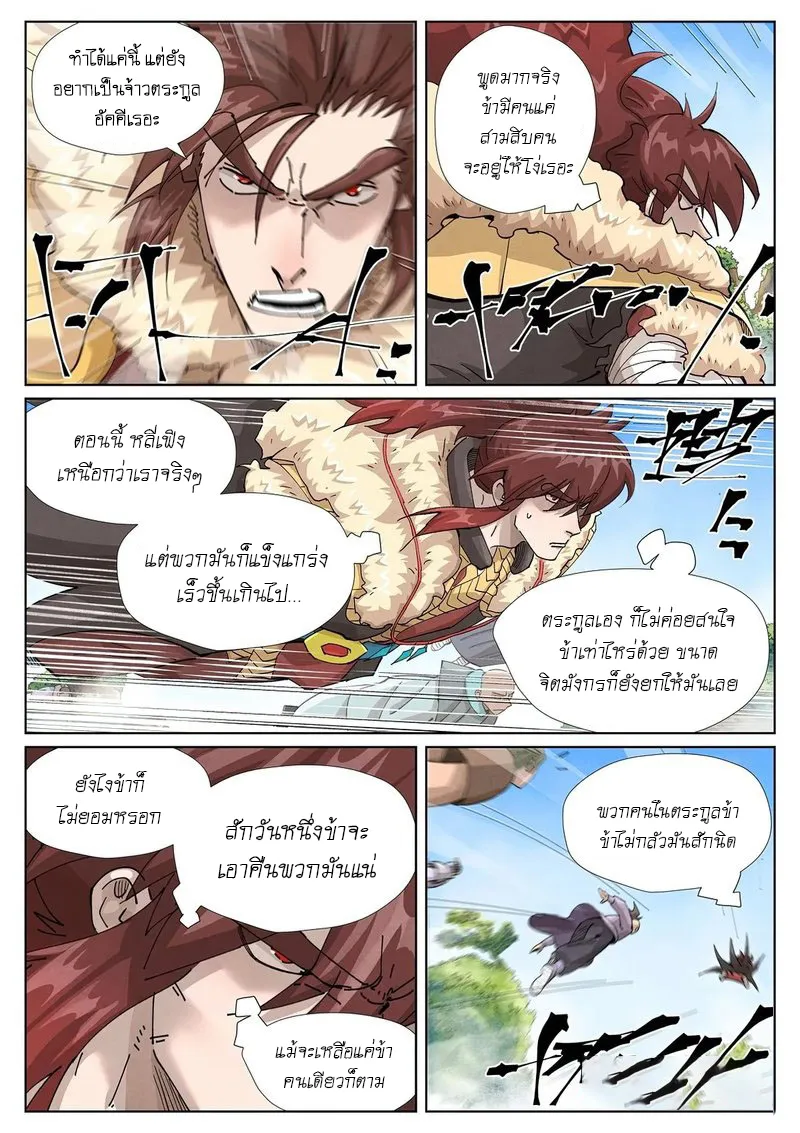 Tales of Demons and Gods - หน้า 1