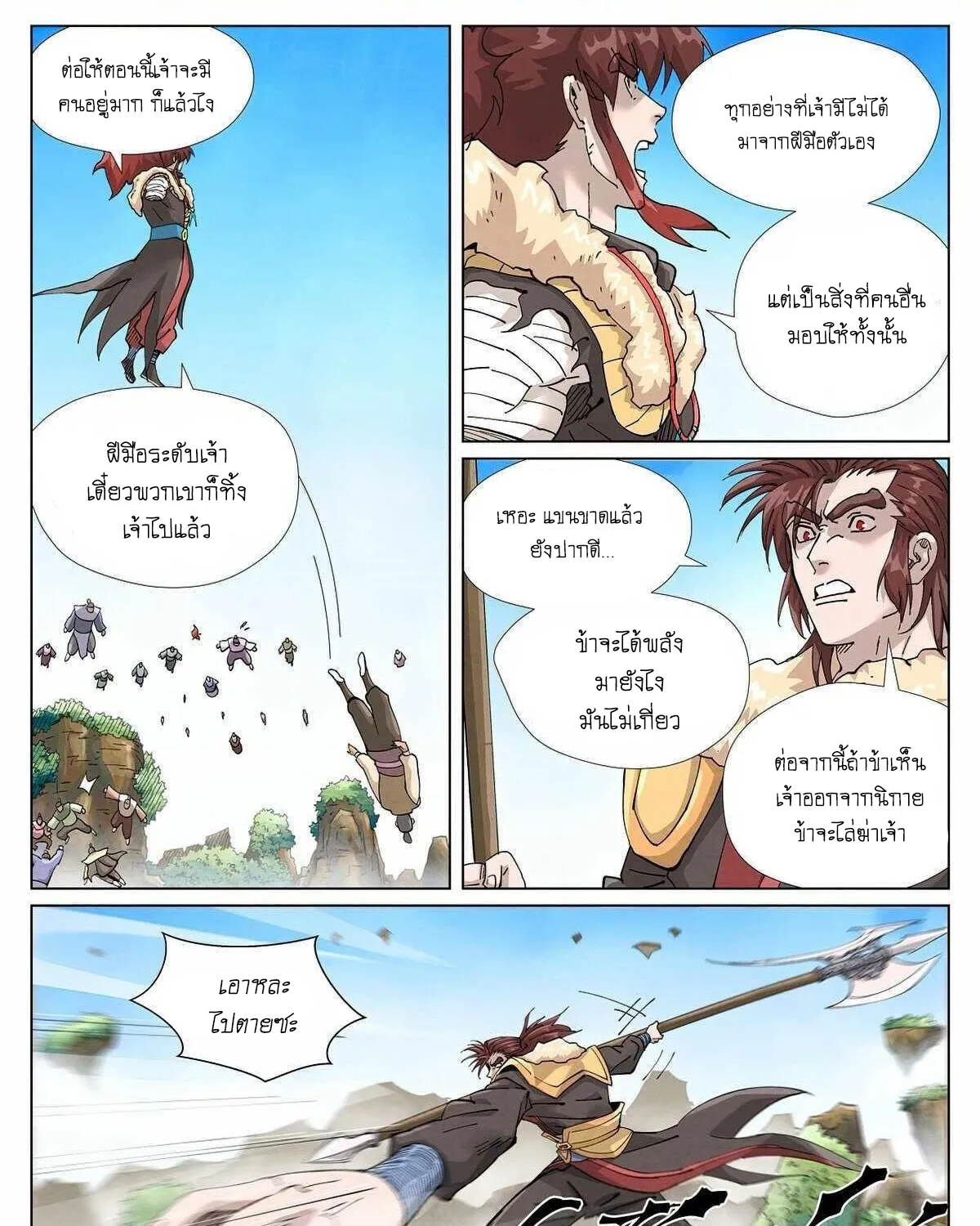 Tales of Demons and Gods - หน้า 10