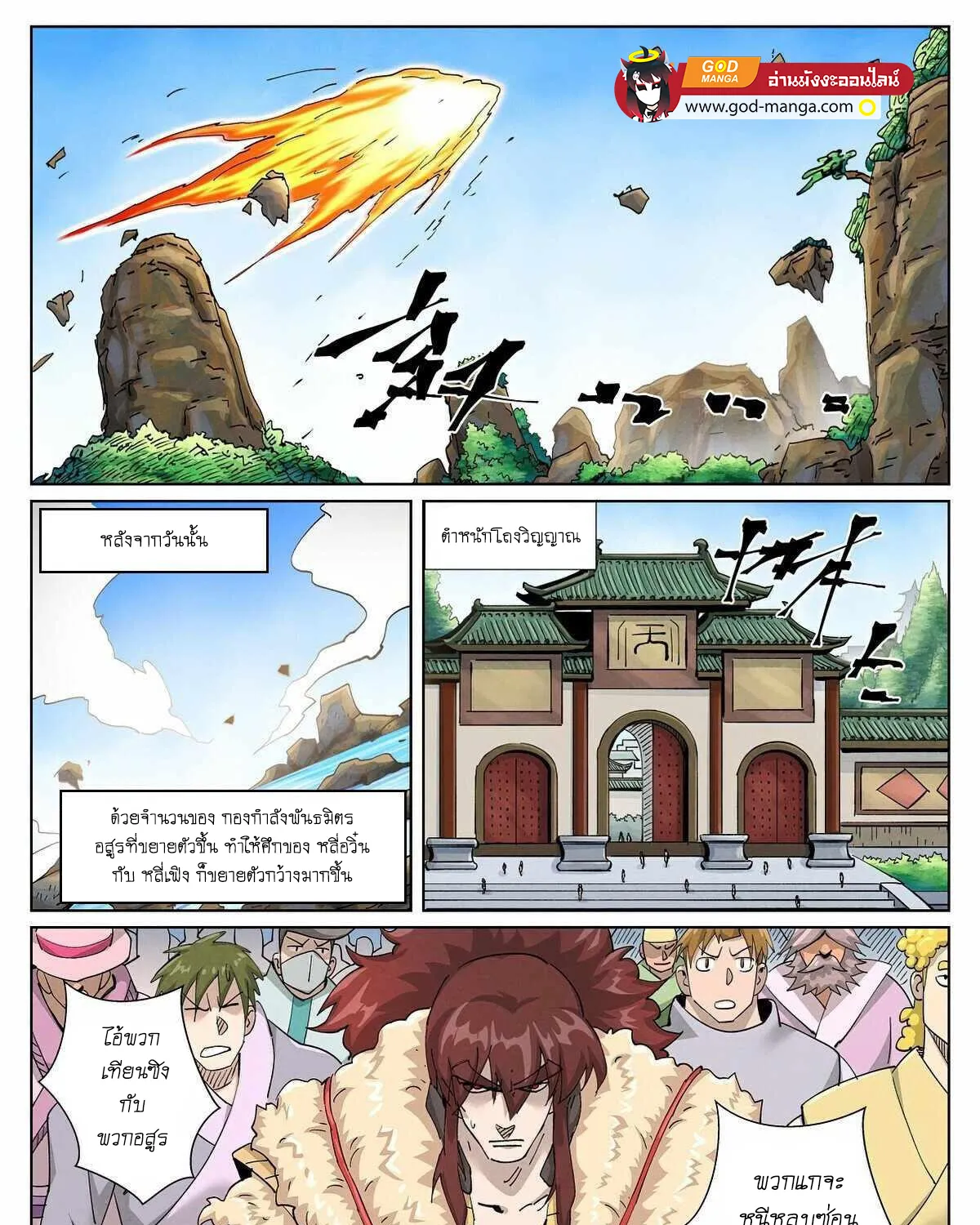 Tales of Demons and Gods - หน้า 12