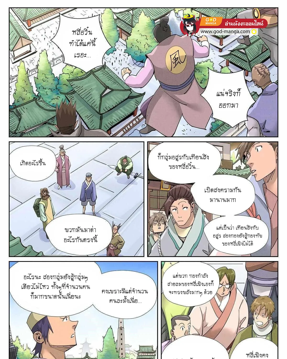 Tales of Demons and Gods - หน้า 14