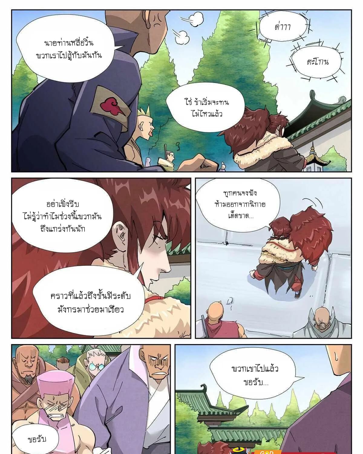 Tales of Demons and Gods - หน้า 16