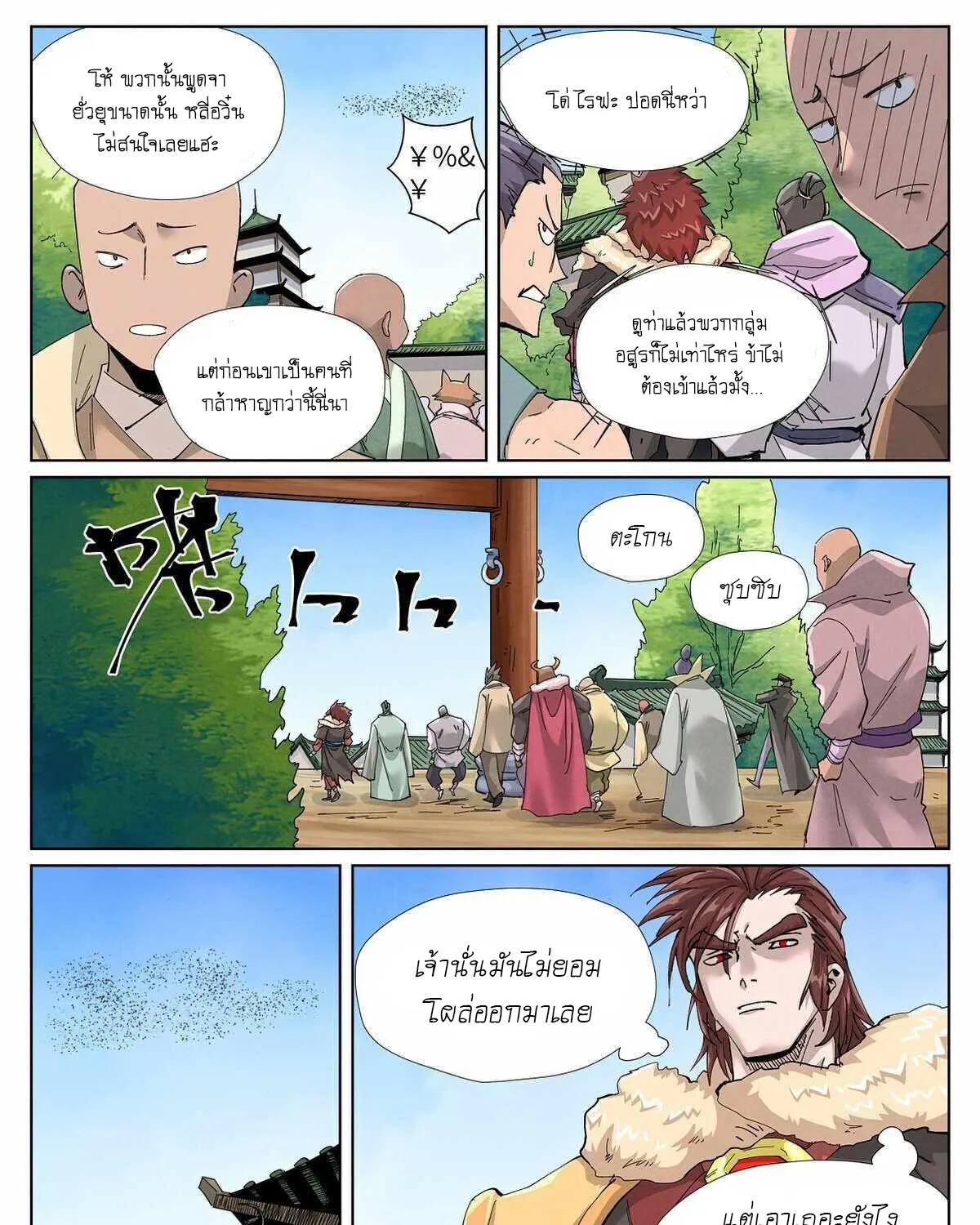 Tales of Demons and Gods - หน้า 18