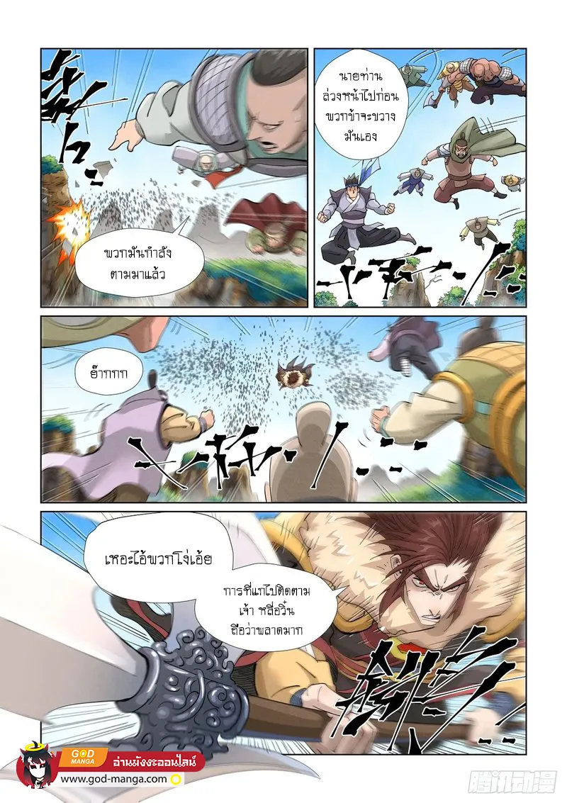 Tales of Demons and Gods - หน้า 2