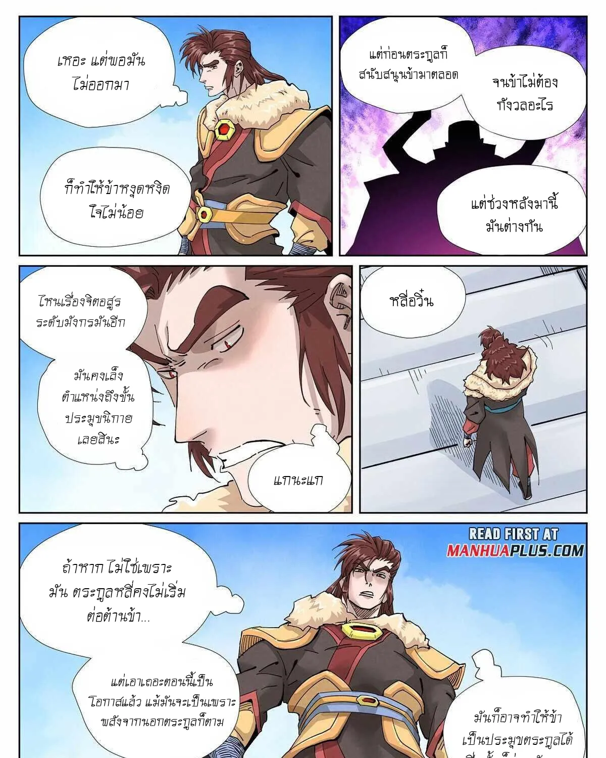 Tales of Demons and Gods - หน้า 20