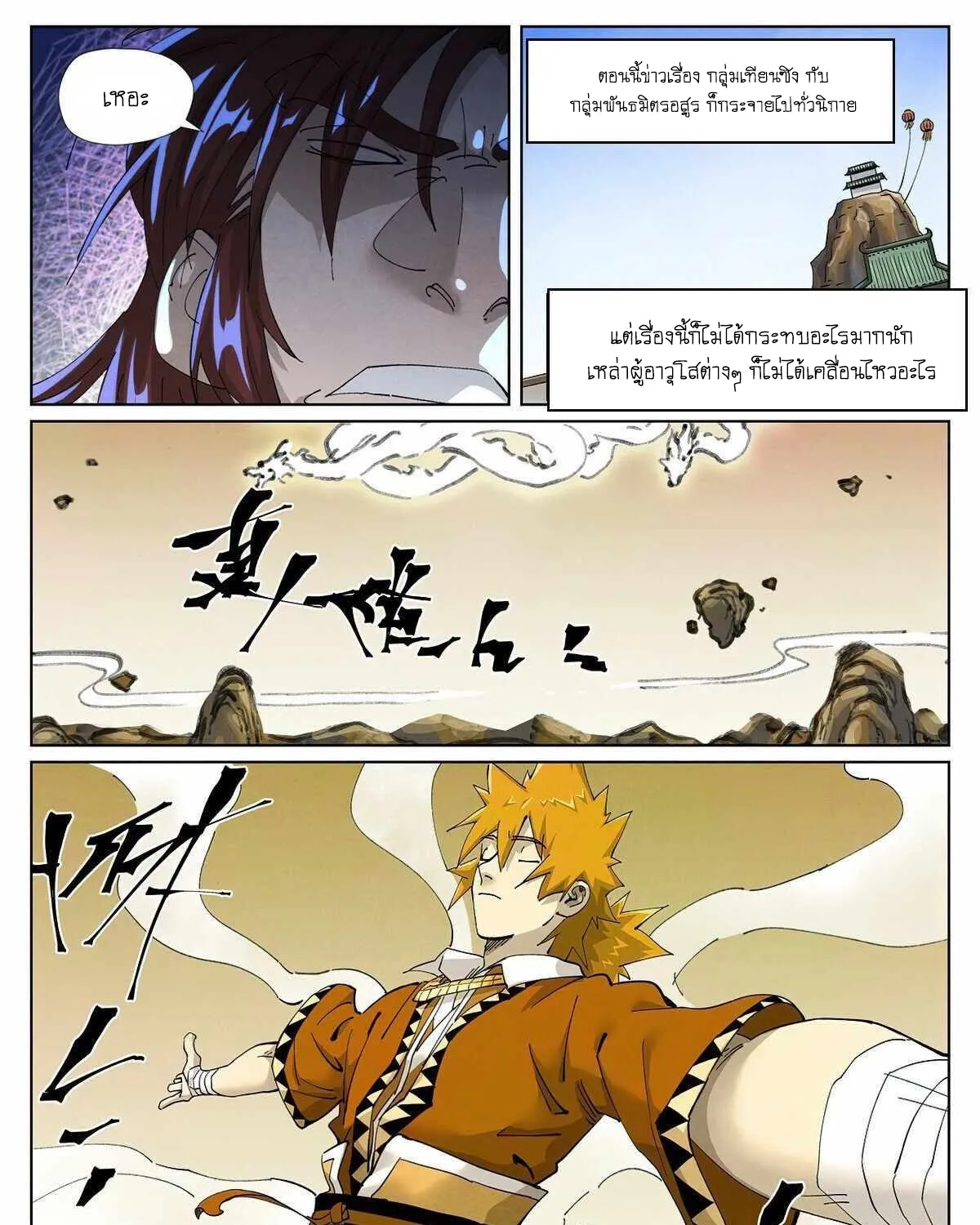 Tales of Demons and Gods - หน้า 22