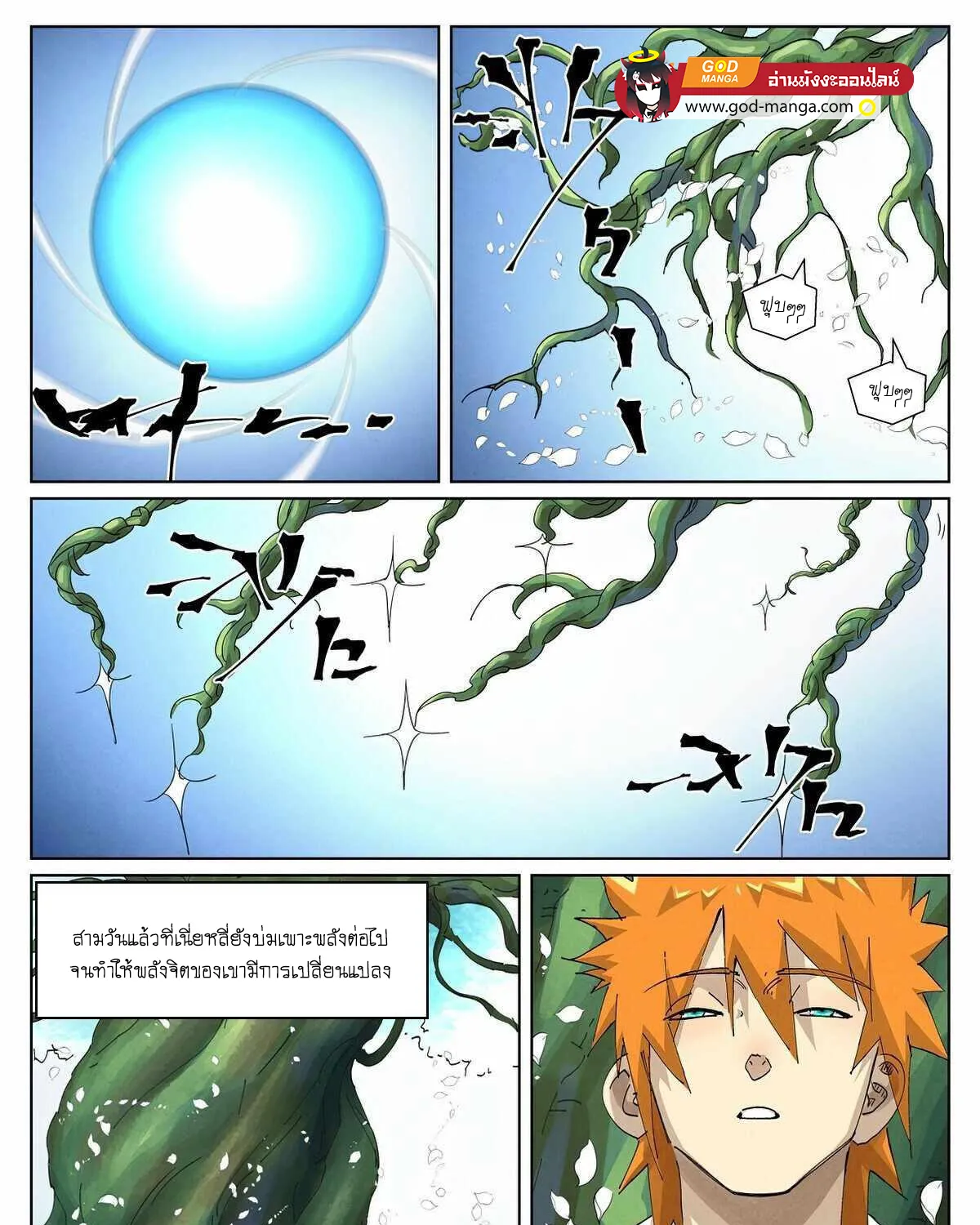 Tales of Demons and Gods - หน้า 24