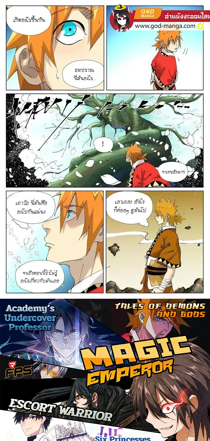 Tales of Demons and Gods - หน้า 26