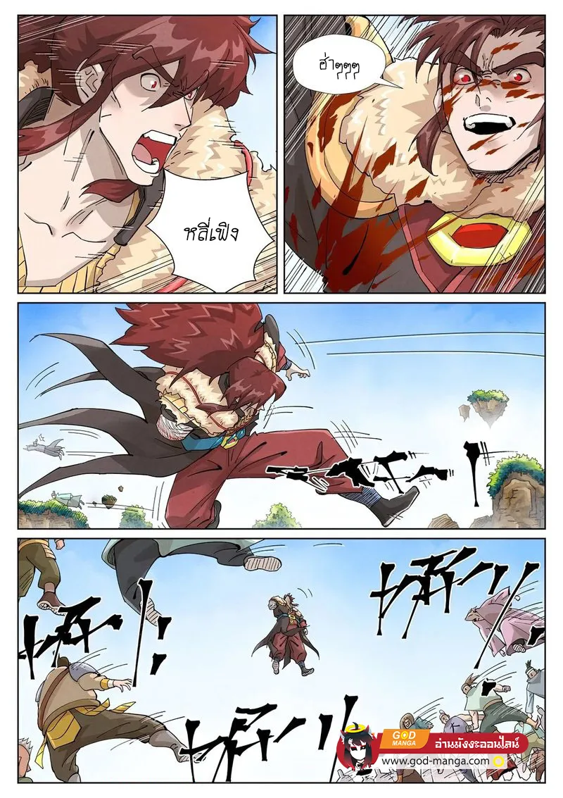 Tales of Demons and Gods - หน้า 4