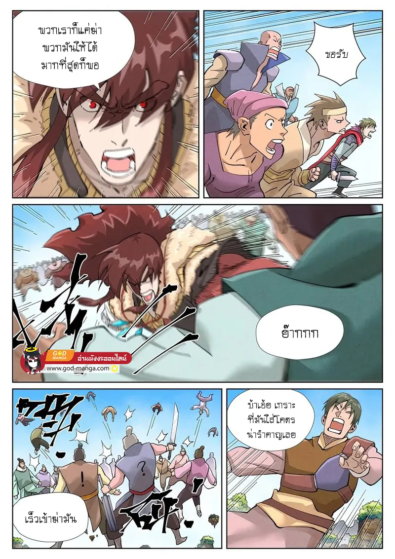 Tales of Demons and Gods - หน้า 6