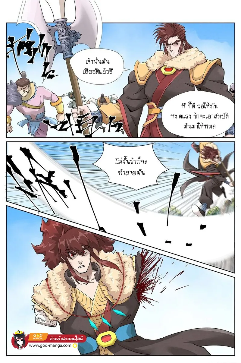 Tales of Demons and Gods - หน้า 7