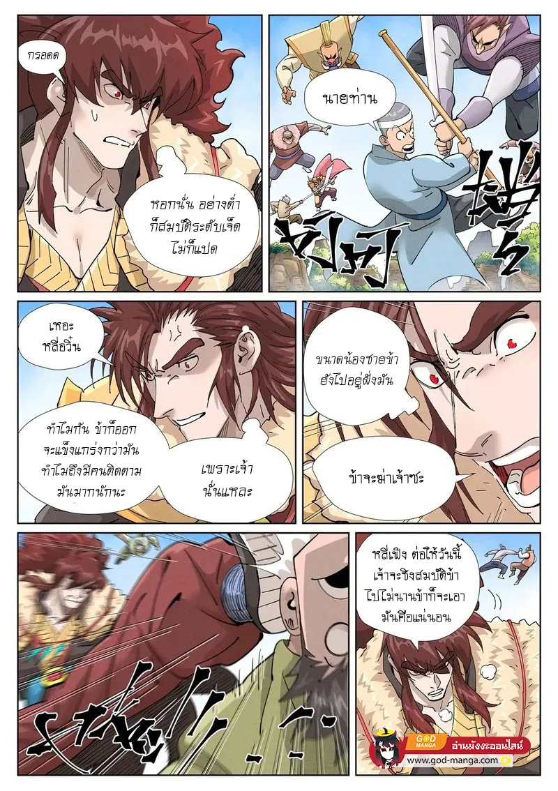 Tales of Demons and Gods - หน้า 8