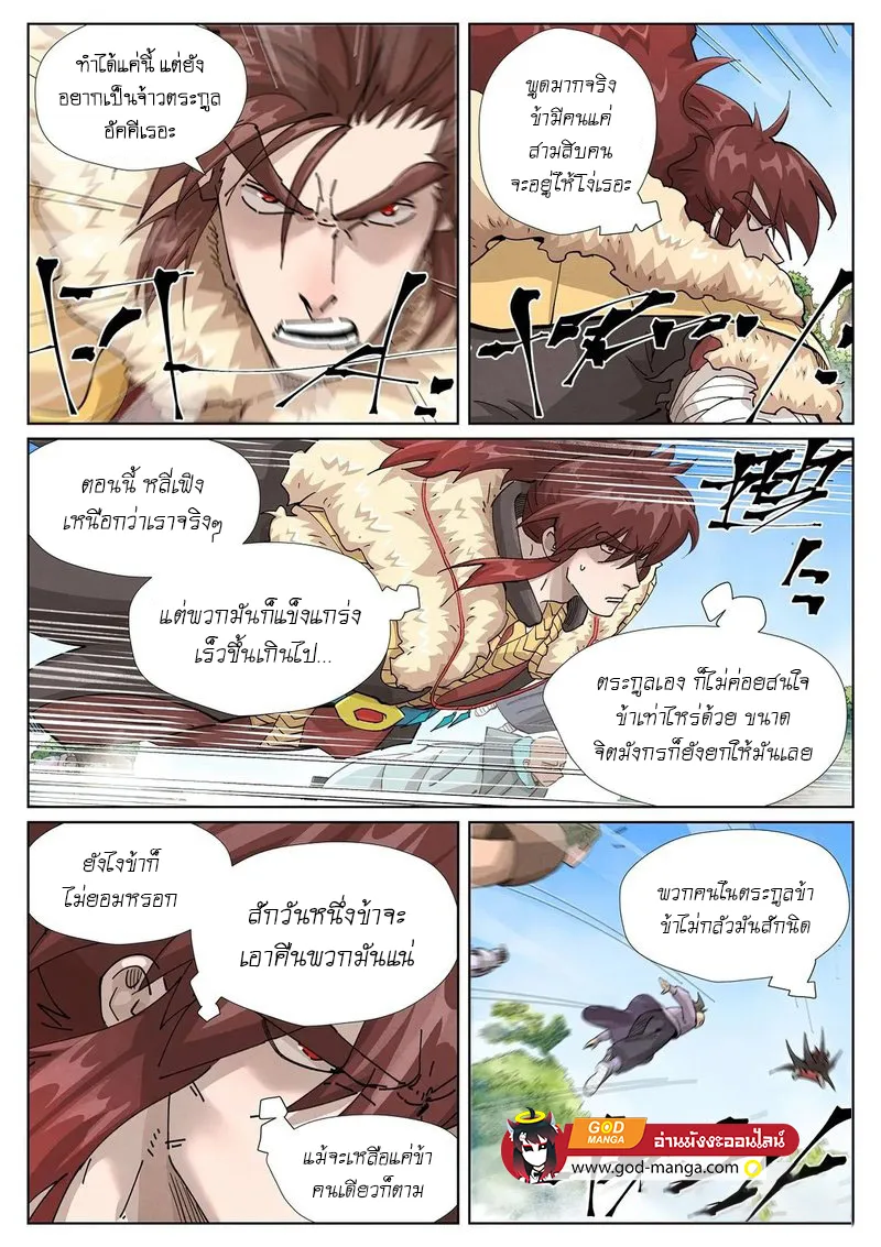 Tales of Demons and Gods - หน้า 9