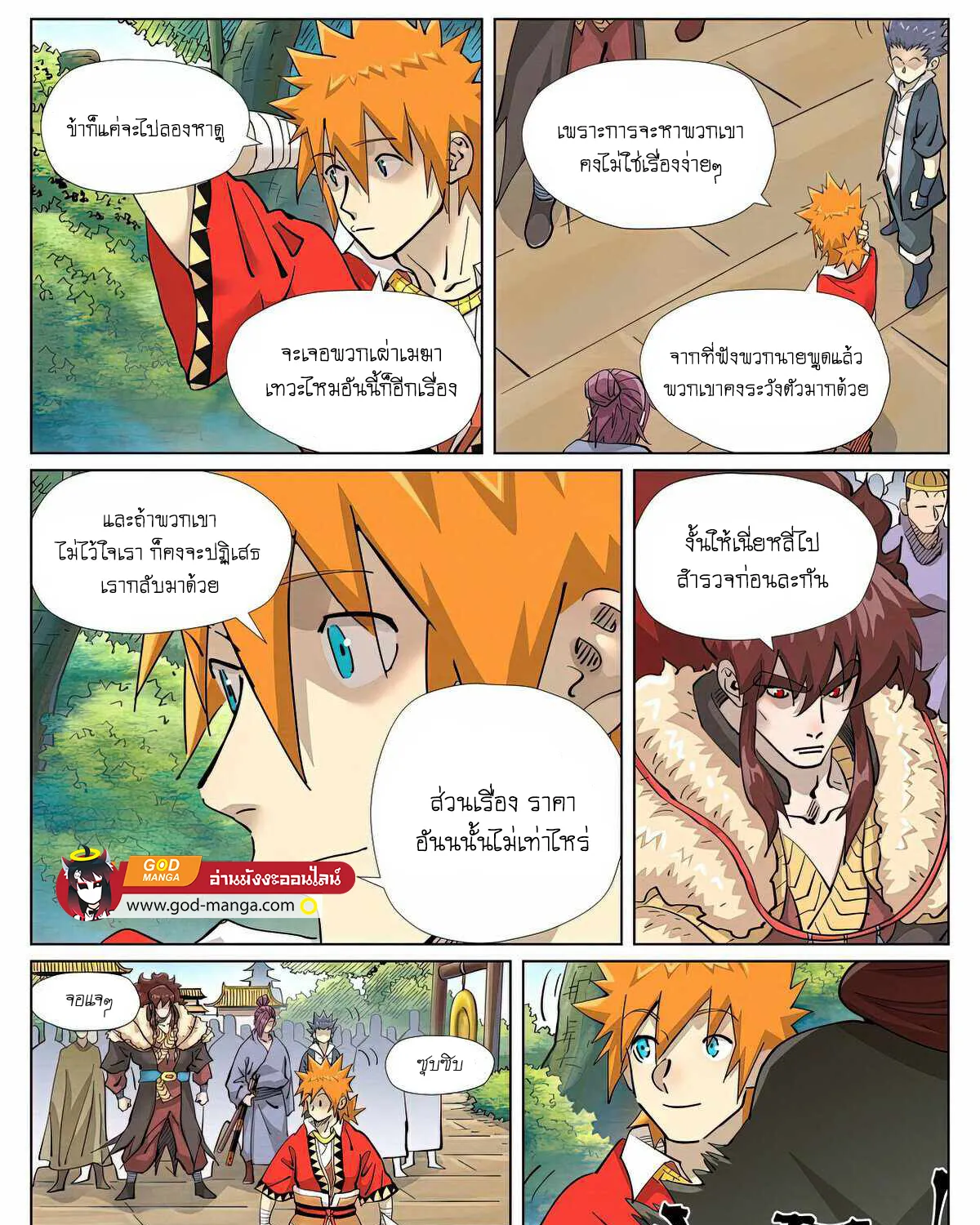 Tales of Demons and Gods - หน้า 11