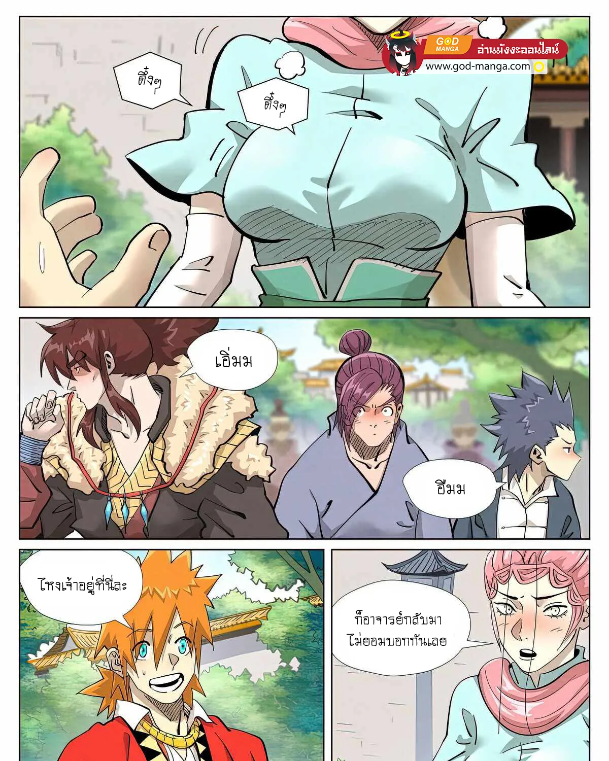 Tales of Demons and Gods - หน้า 15