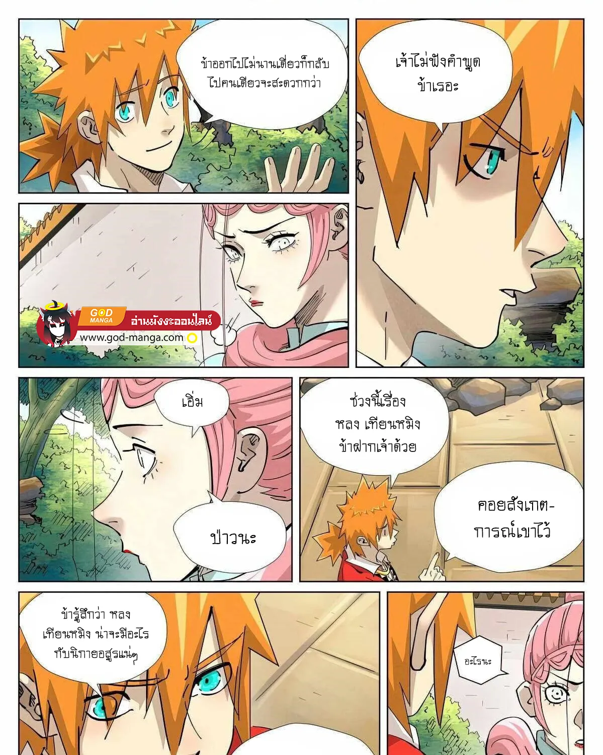 Tales of Demons and Gods - หน้า 19