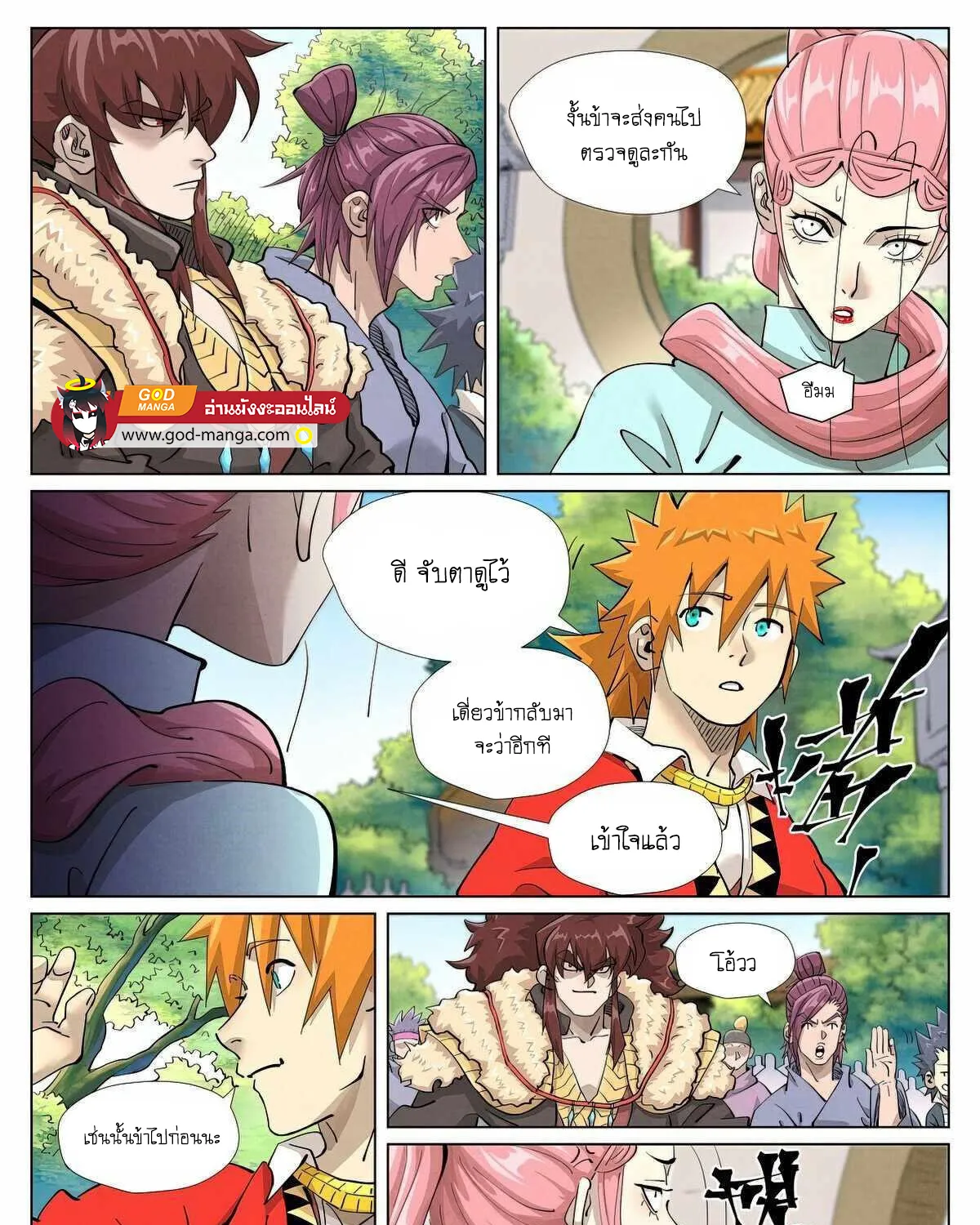 Tales of Demons and Gods - หน้า 21