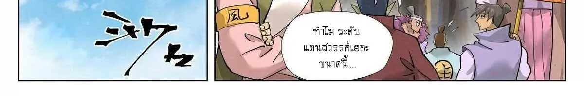 Tales of Demons and Gods - หน้า 24