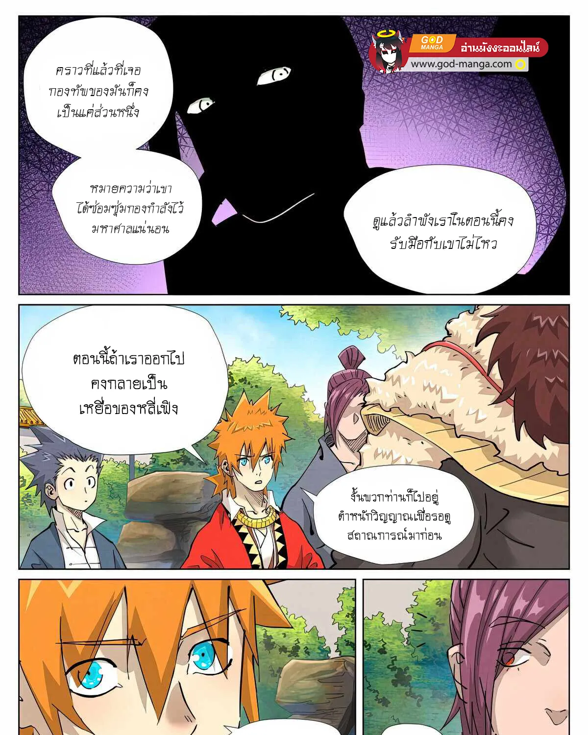 Tales of Demons and Gods - หน้า 7